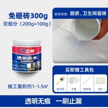 立邦透明防水胶免砸砖防水涂料卫生间厨房防水补漏材料透 明堵漏胶300g