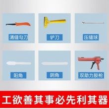 美缝剂全套工具