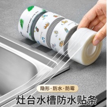 家の物语(KATEISTORY)日本水槽防水贴美缝贴防霉厨房防油贴纸灶台封边挡水条卫生间缝隙 升级款双折(透明纯色)
