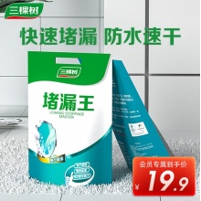 三棵树漆堵漏王卫生间防水涂料屋顶补漏堵漏速干水泥砂浆胶防水材料 2KG