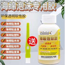 粘海绵胶水软性耐水透明环保粘海绵与塑料金属木材布料玻璃强力专用胶水EVA橡胶EPE珍珠棉用的粘合剂 海绵胶100毫升一瓶